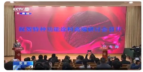 特種功能涂料研討會(huì)北京舉行隔熱保溫、高溫絕緣、紅外隱形是重點(diǎn)