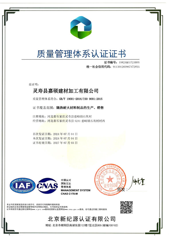 質量管理體系認證證書